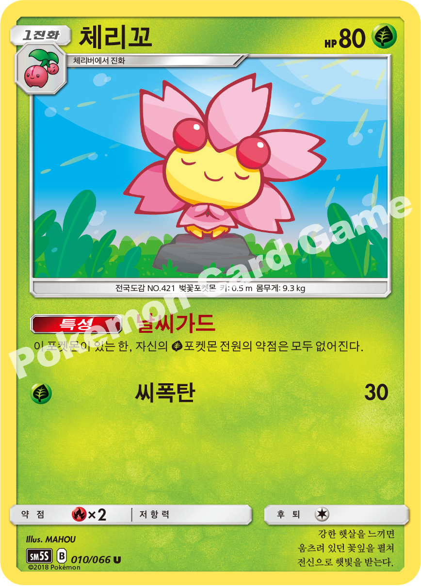 Cherrim 010 — Ultra Sun (Korean Pokémon TCG card)
