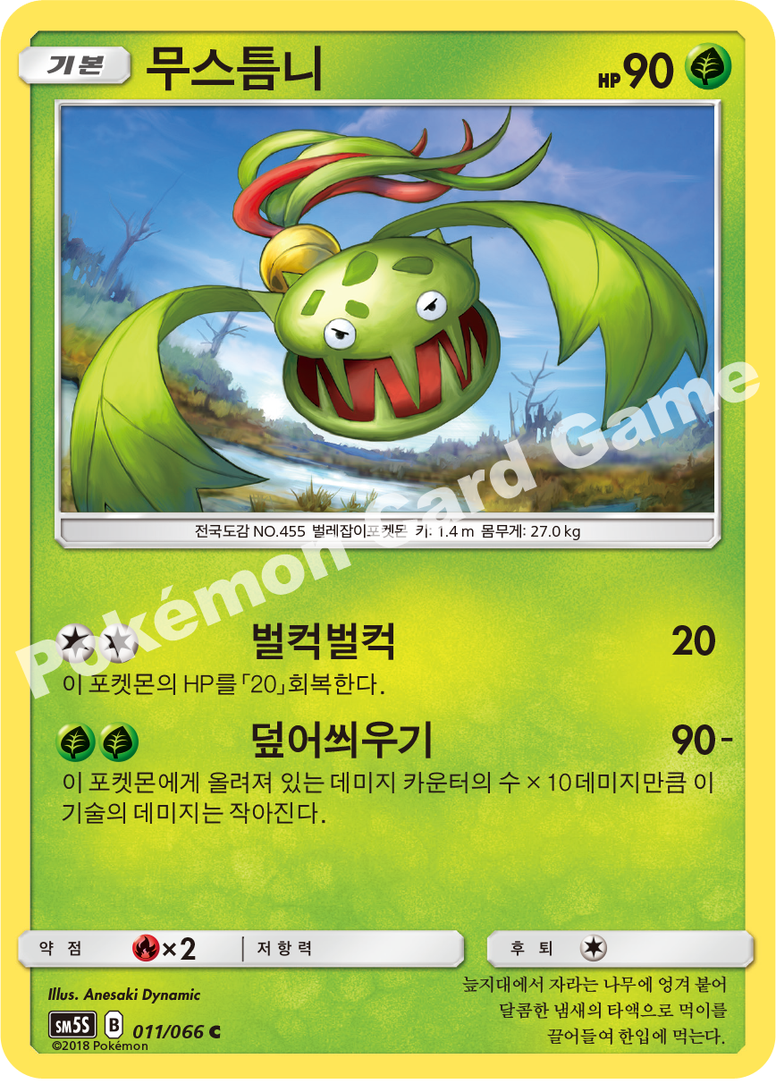 Carnivine 011 — Ultra Sun (Korean Pokémon TCG card)