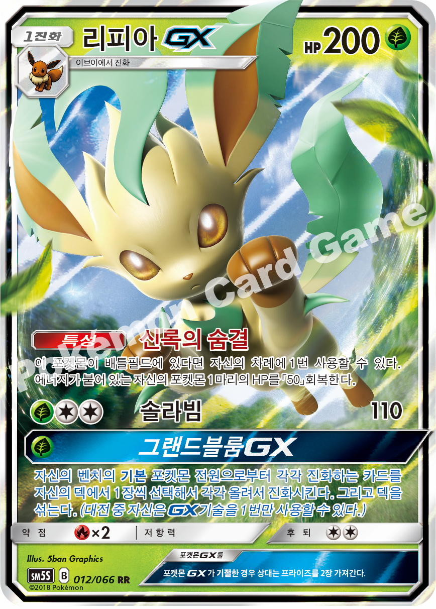 Leafeon-GX 012 — Ultra Sun (Korean Pokémon TCG card)