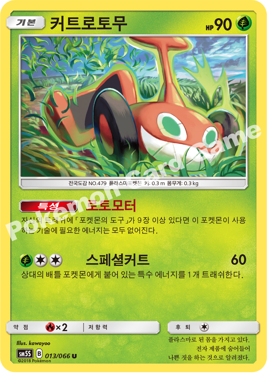 Mow Rotom 013 — Ultra Sun (Korean Pokémon TCG card)
