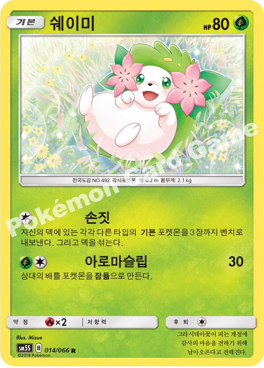 Shaymin 014 — Ultra Sun (Korean Pokémon TCG card)