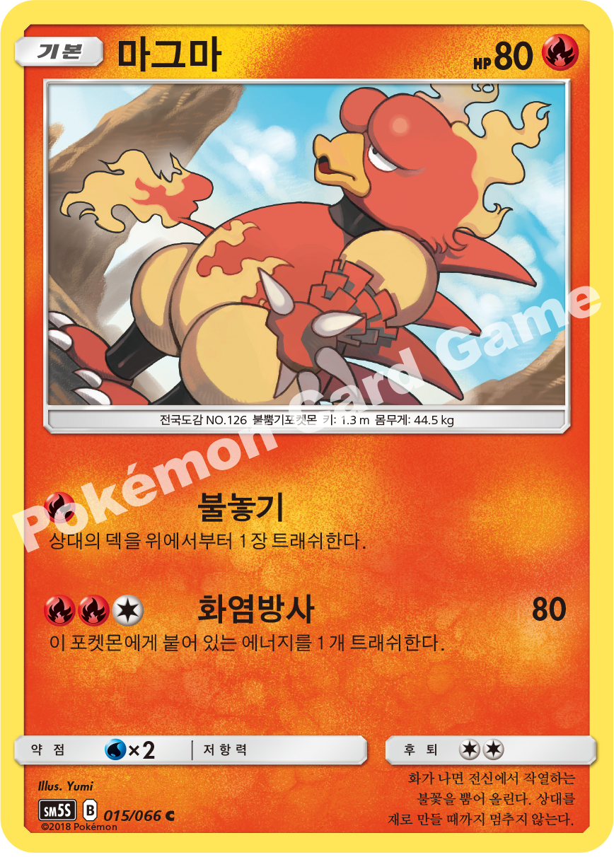 Magmar 015 — Ultra Sun (Korean Pokémon TCG card)