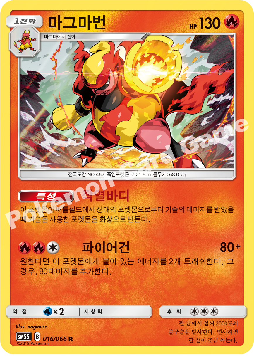 Magmortar 016 — Ultra Sun (Korean Pokémon TCG card)