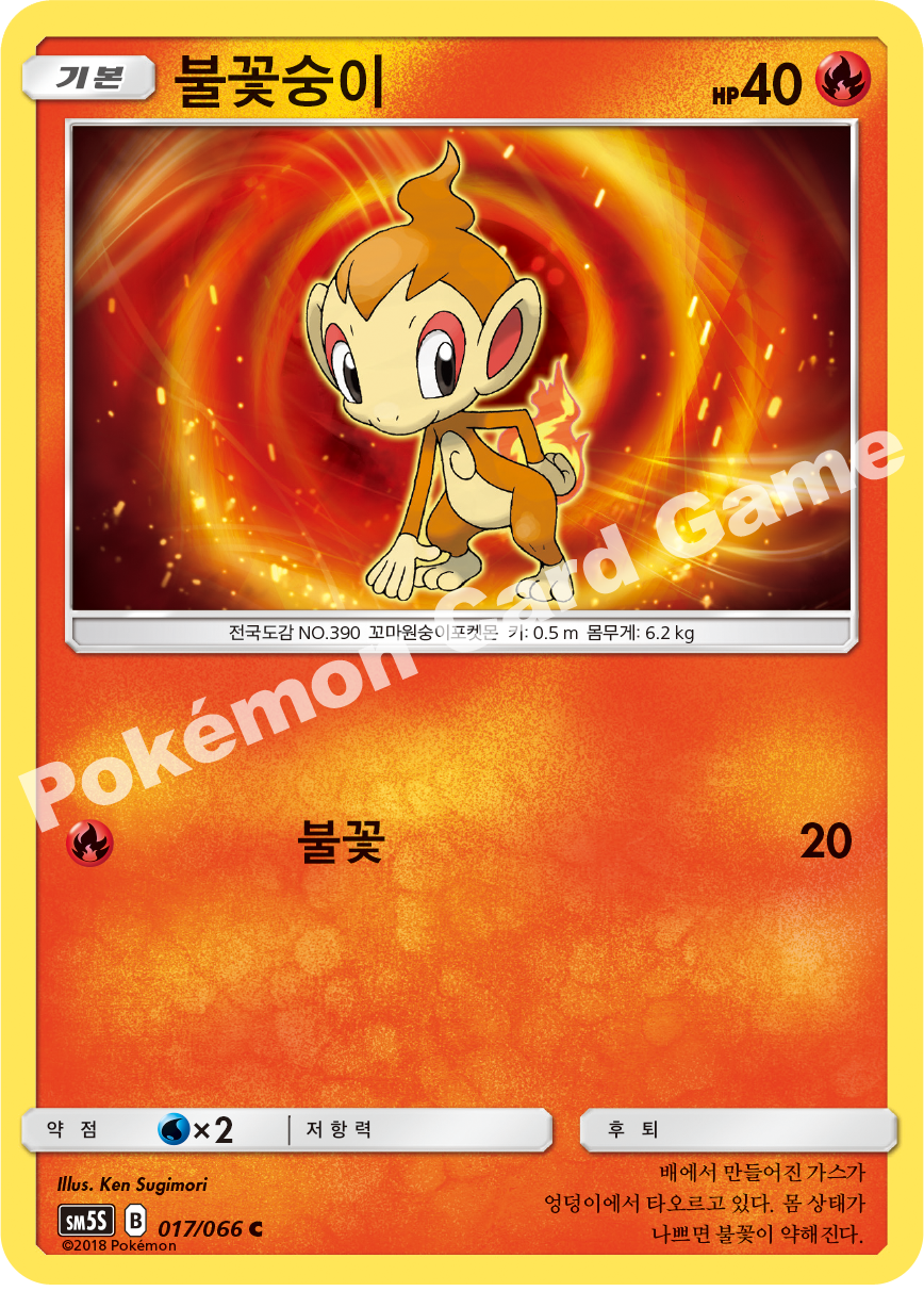 Chimchar 017 — Ultra Sun (Korean Pokémon TCG card)