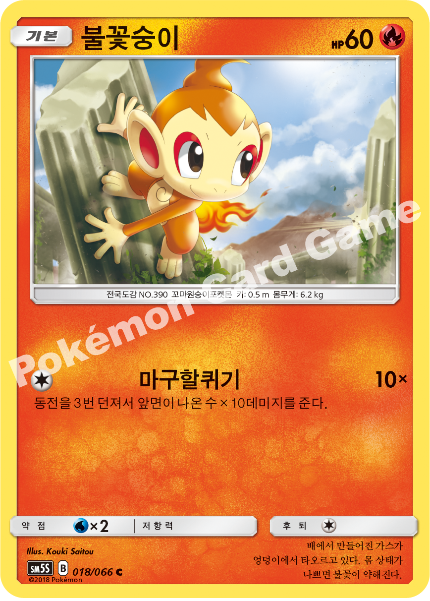 Chimchar 018 — Ultra Sun (Korean Pokémon TCG card)