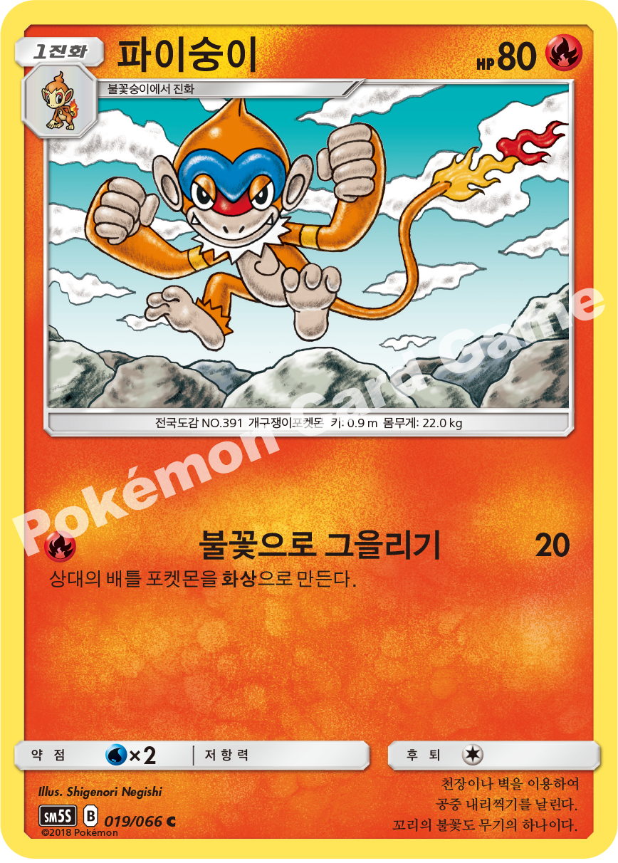Monferno 019 — Ultra Sun (Korean Pokémon TCG card)