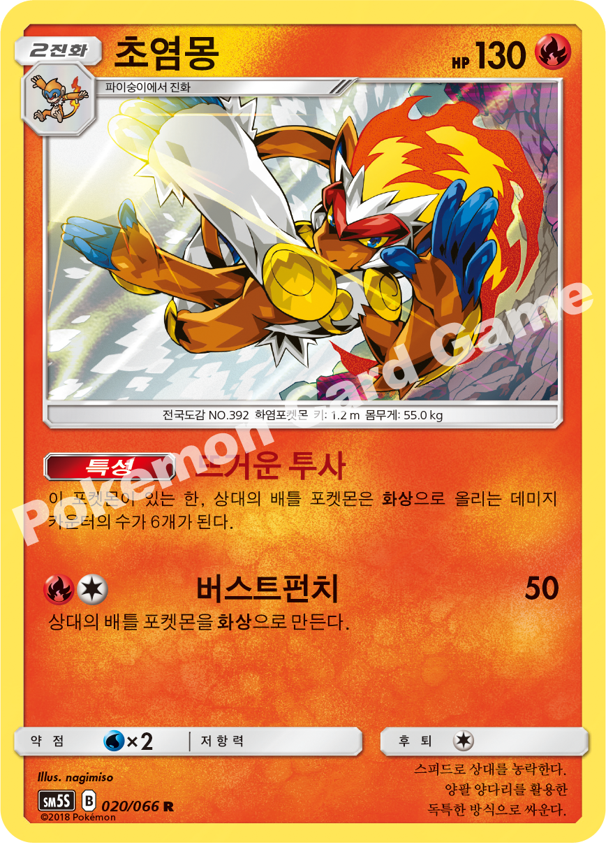 Infernape 020 — Ultra Sun (Korean Pokémon TCG card)