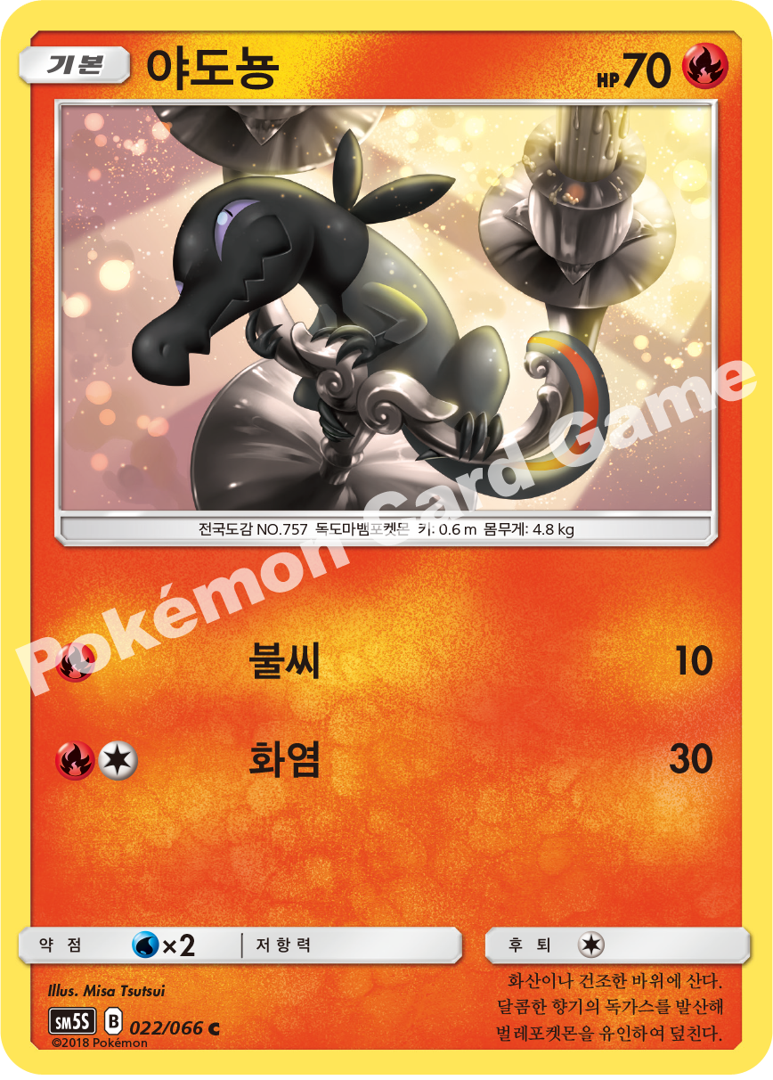 Salandit 022 — Ultra Sun (Korean Pokémon TCG card)