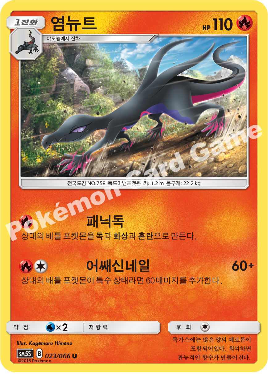 Salazzle 023 — Ultra Sun (Korean Pokémon TCG card)