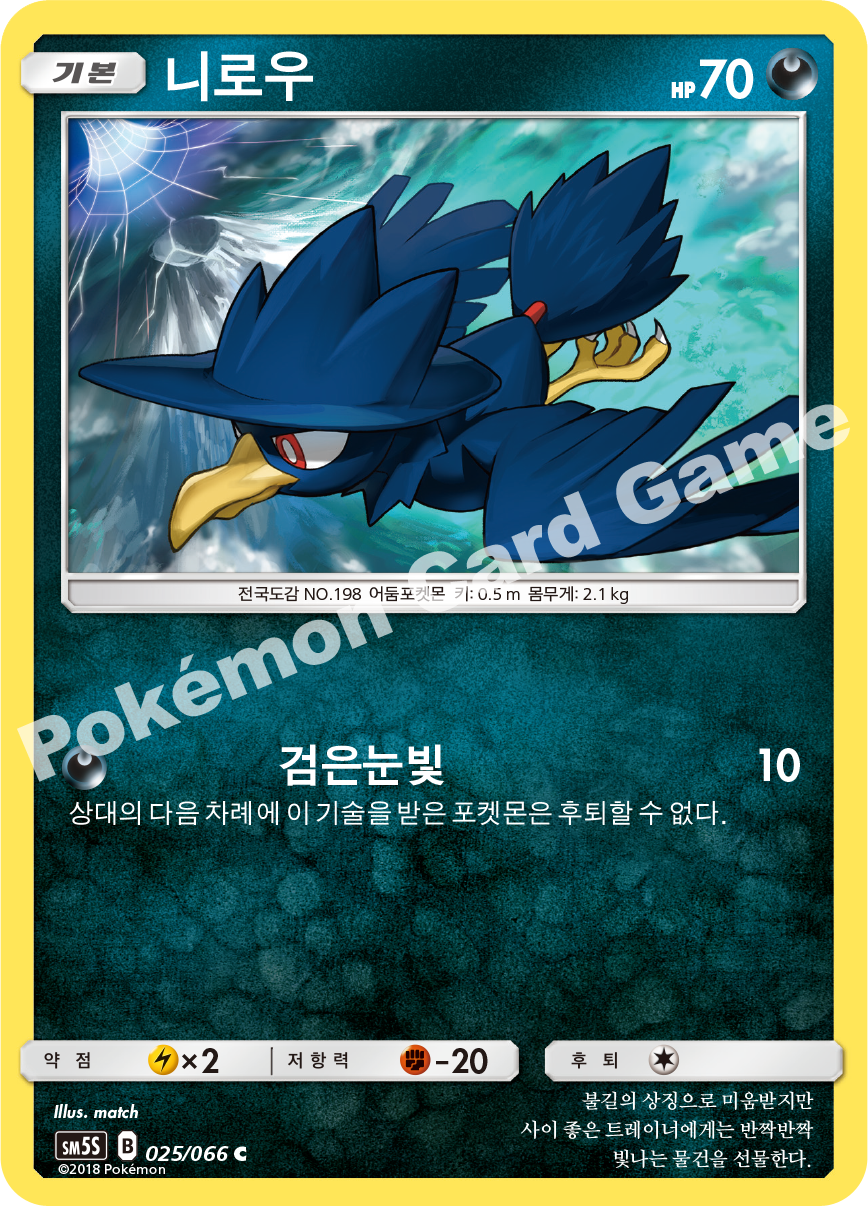 Murkrow 025 — Ultra Sun (Korean Pokémon TCG card)