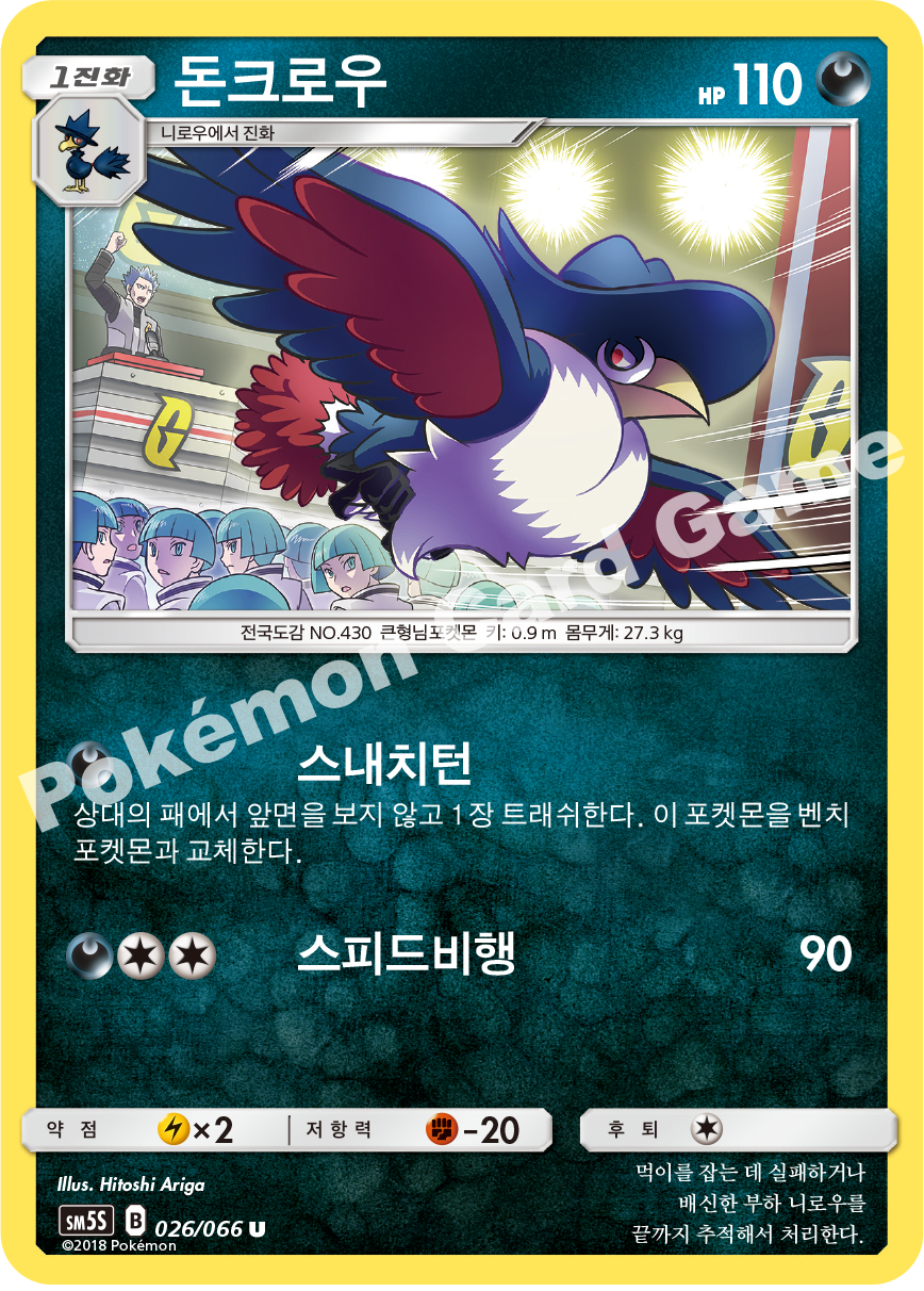 Honchkrow 026 — Ultra Sun (Korean Pokémon TCG card)