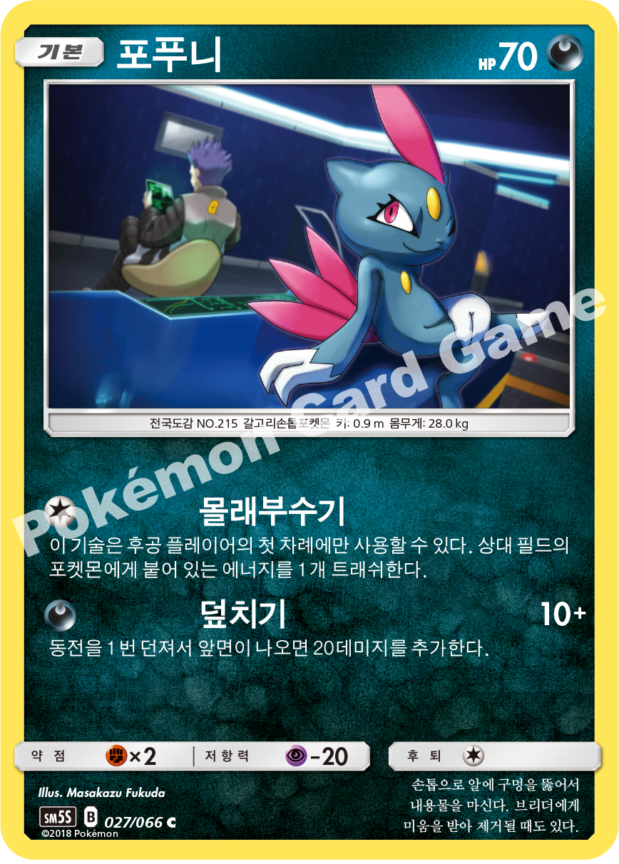 Sneasel 027 — Ultra Sun (Korean Pokémon TCG card)