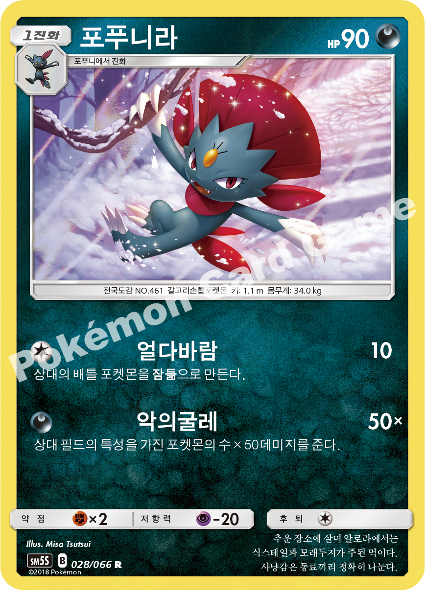 Weavile 028 — Ultra Sun (Korean Pokémon TCG card)