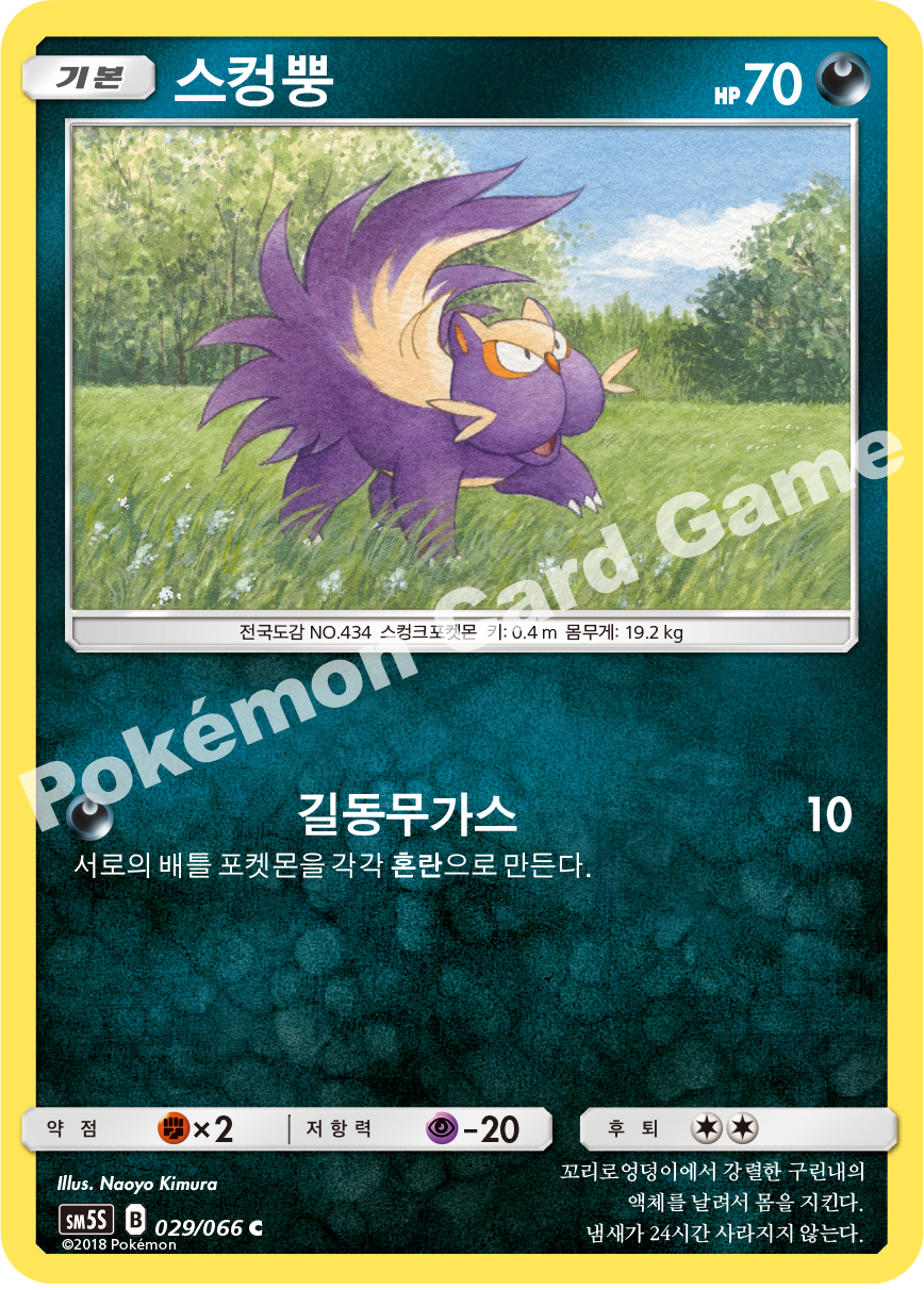 Stunky 029 — Ultra Sun (Korean Pokémon TCG card)