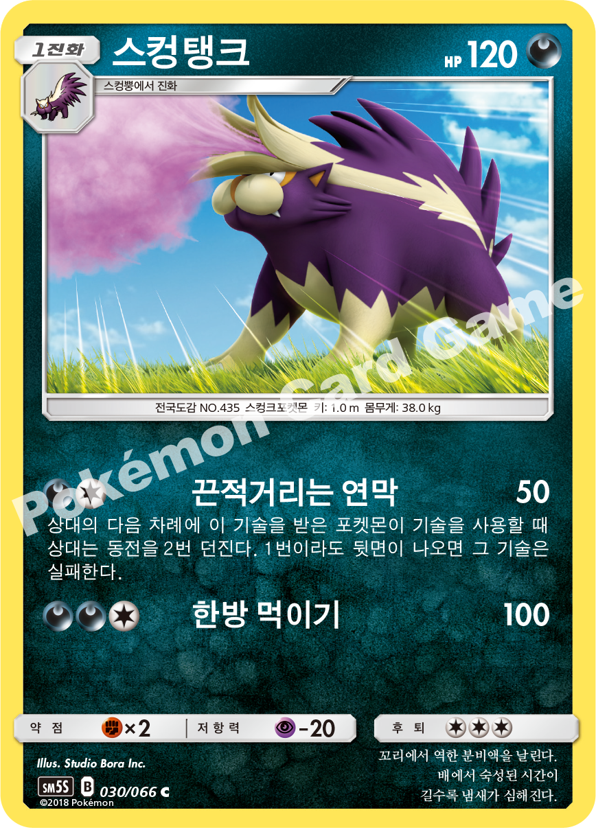 Skuntank 030 — Ultra Sun (Korean Pokémon TCG card)