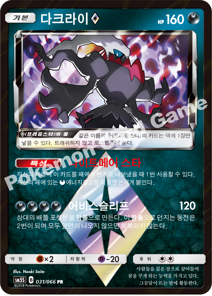 Darkrai ◇ 031 — Ultra Sun (Korean Pokémon TCG card)