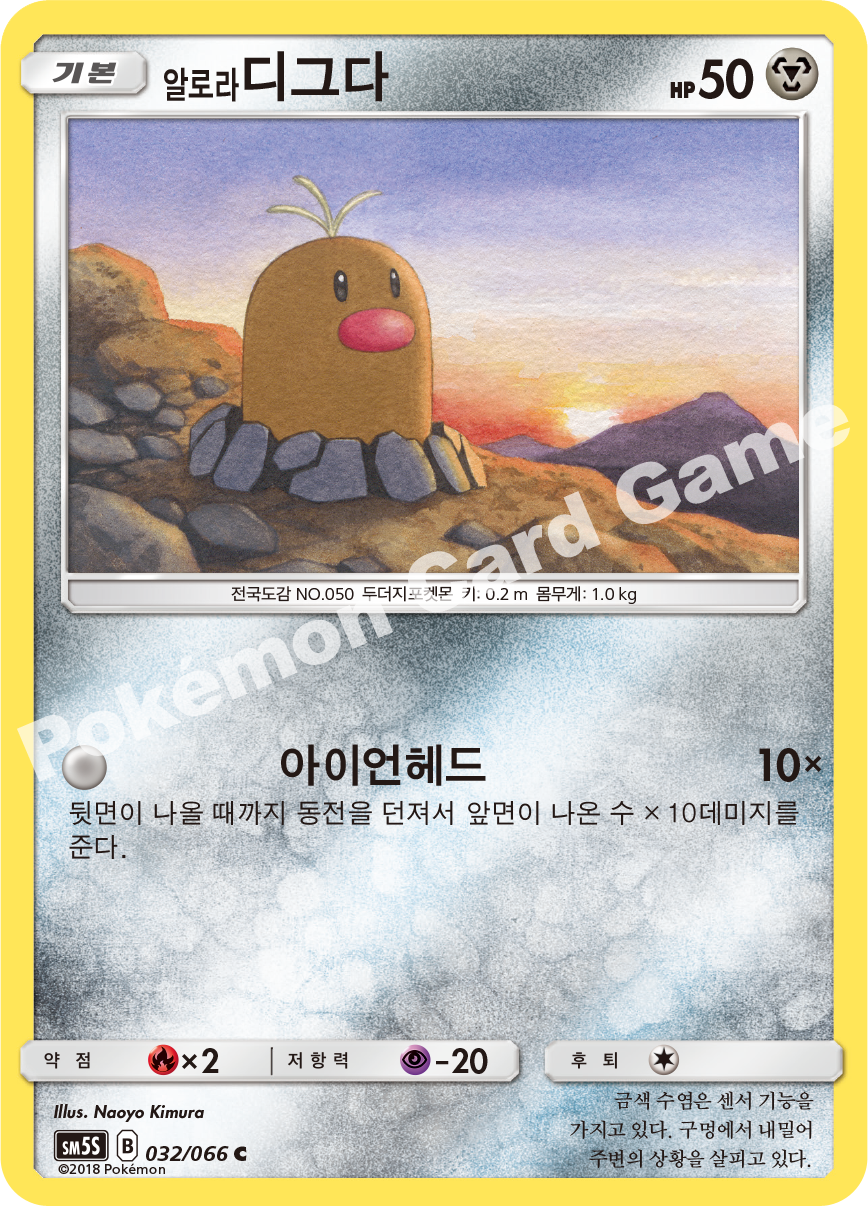 Alolan Diglett 032 — Ultra Sun (Korean Pokémon TCG card)