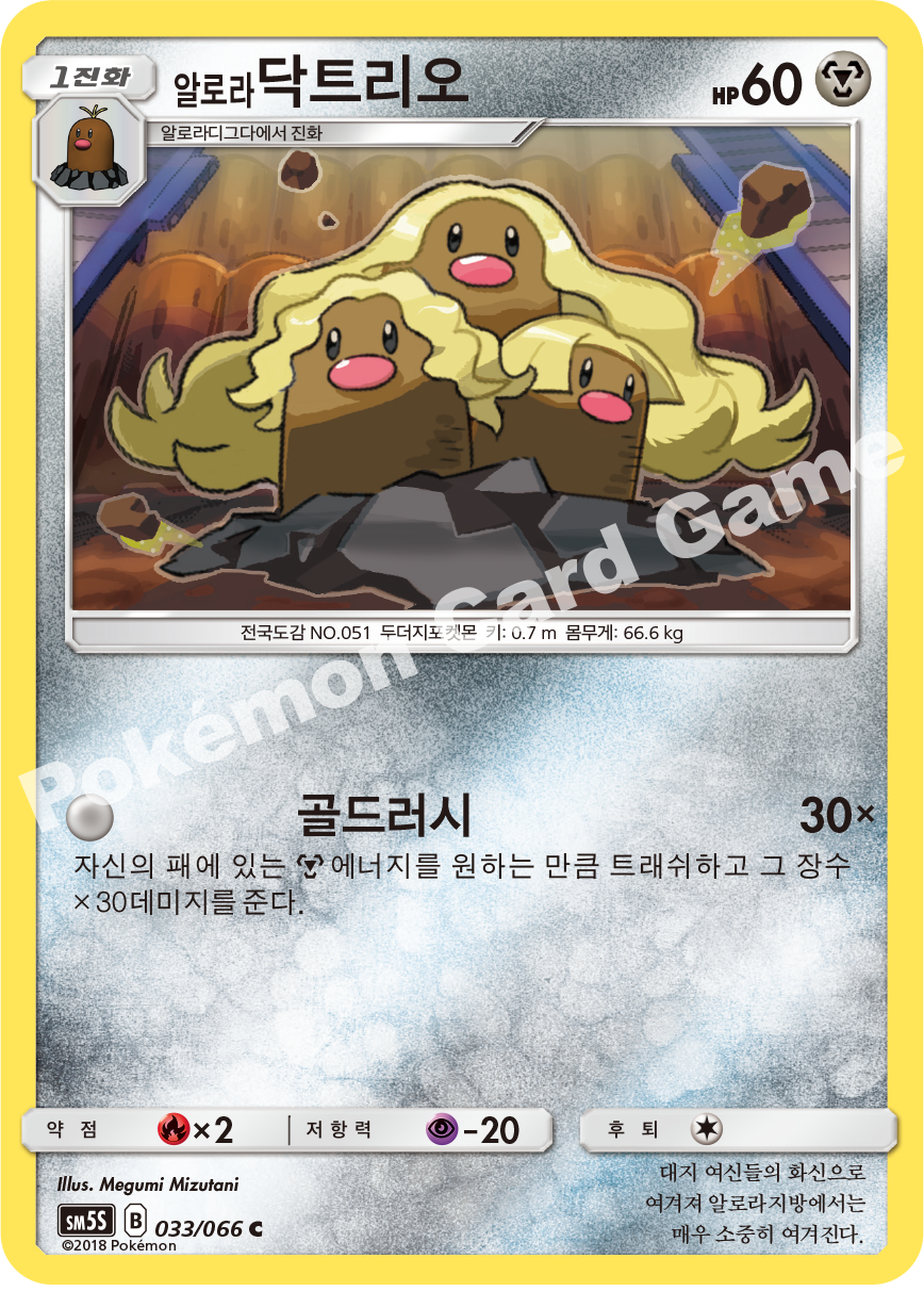 Alolan Dugtrio 033 — Ultra Sun (Korean Pokémon TCG card)