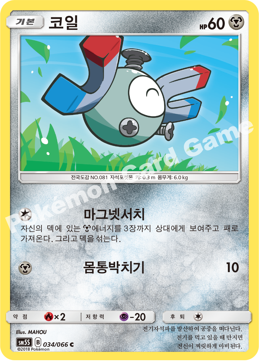 Magnemite 034 — Ultra Sun (Korean Pokémon TCG card)