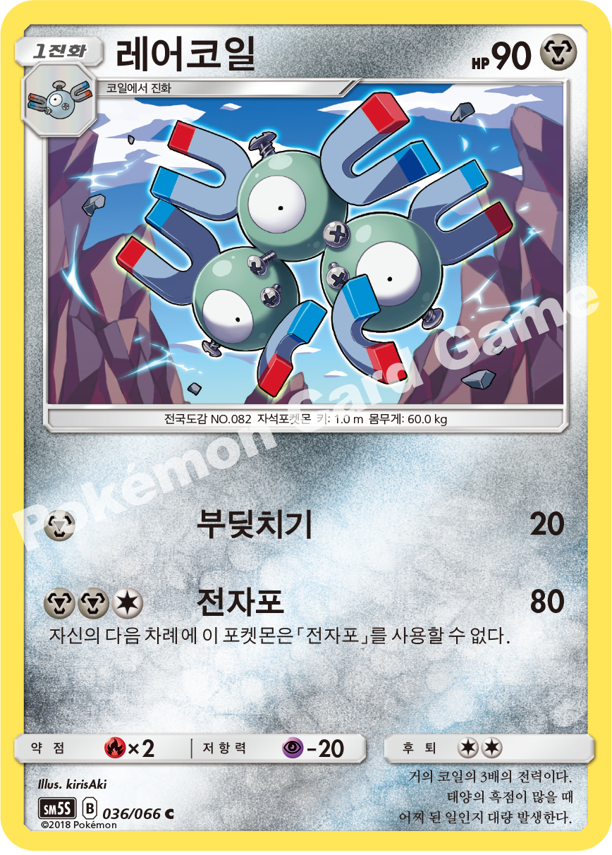 Magneton 036 — Ultra Sun (Korean Pokémon TCG card)