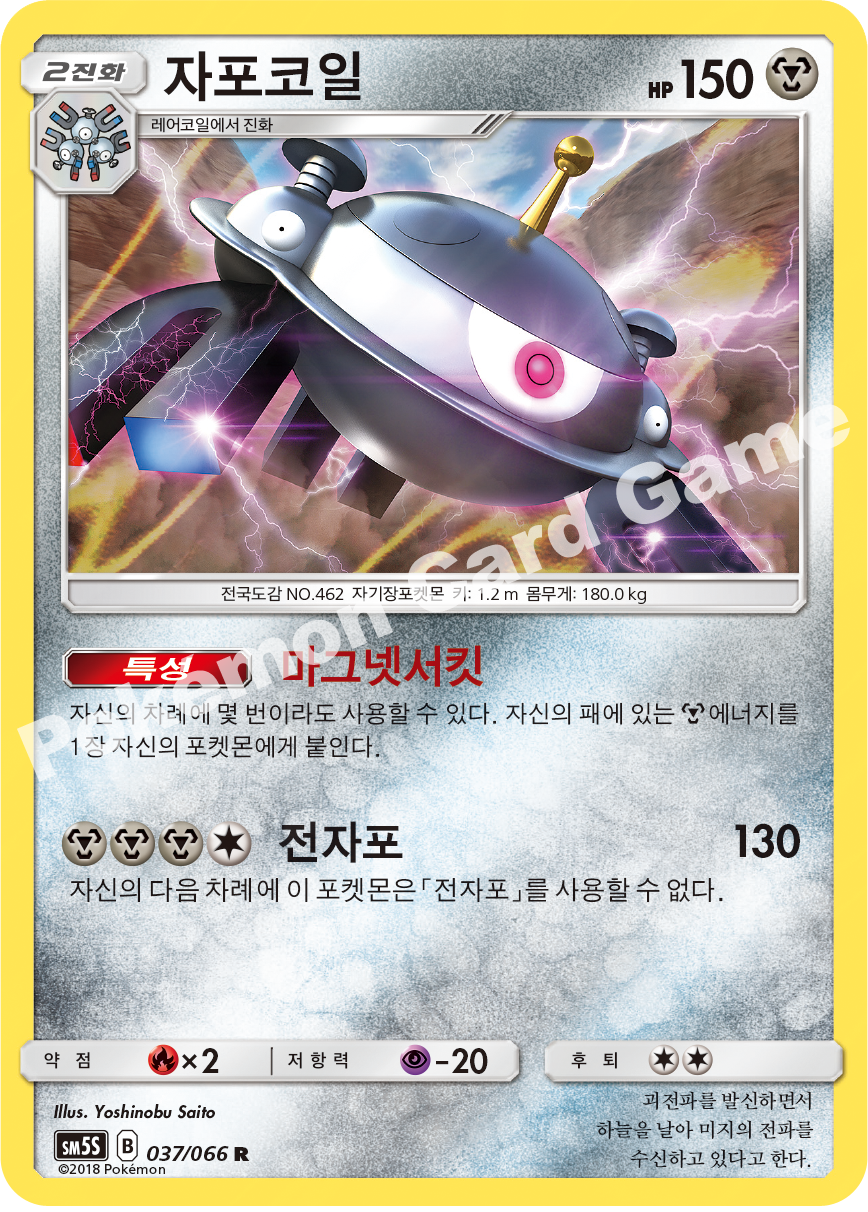 Magnezone 037 — Ultra Sun (Korean Pokémon TCG card)
