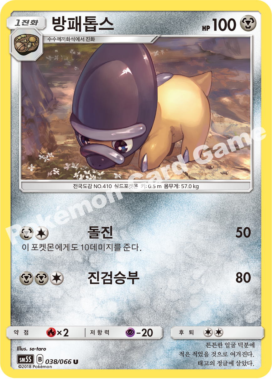 Shieldon 038 — Ultra Sun (Korean Pokémon TCG card)