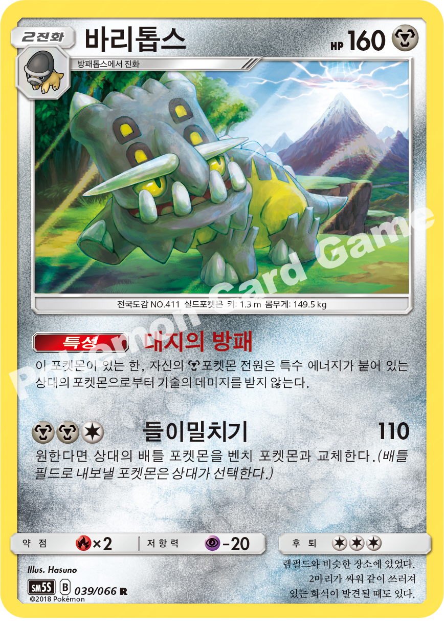 Bastiodon 039 — Ultra Sun (Korean Pokémon TCG card)