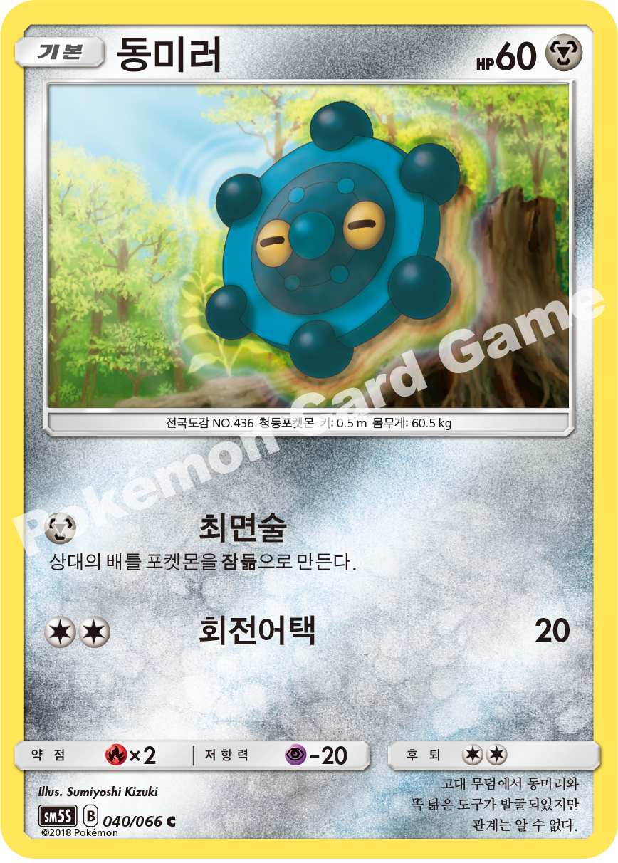 Bronzor 040 — Ultra Sun (Korean Pokémon TCG card)