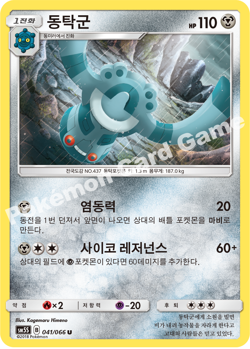 Bronzong 041 — Ultra Sun (Korean Pokémon TCG card)