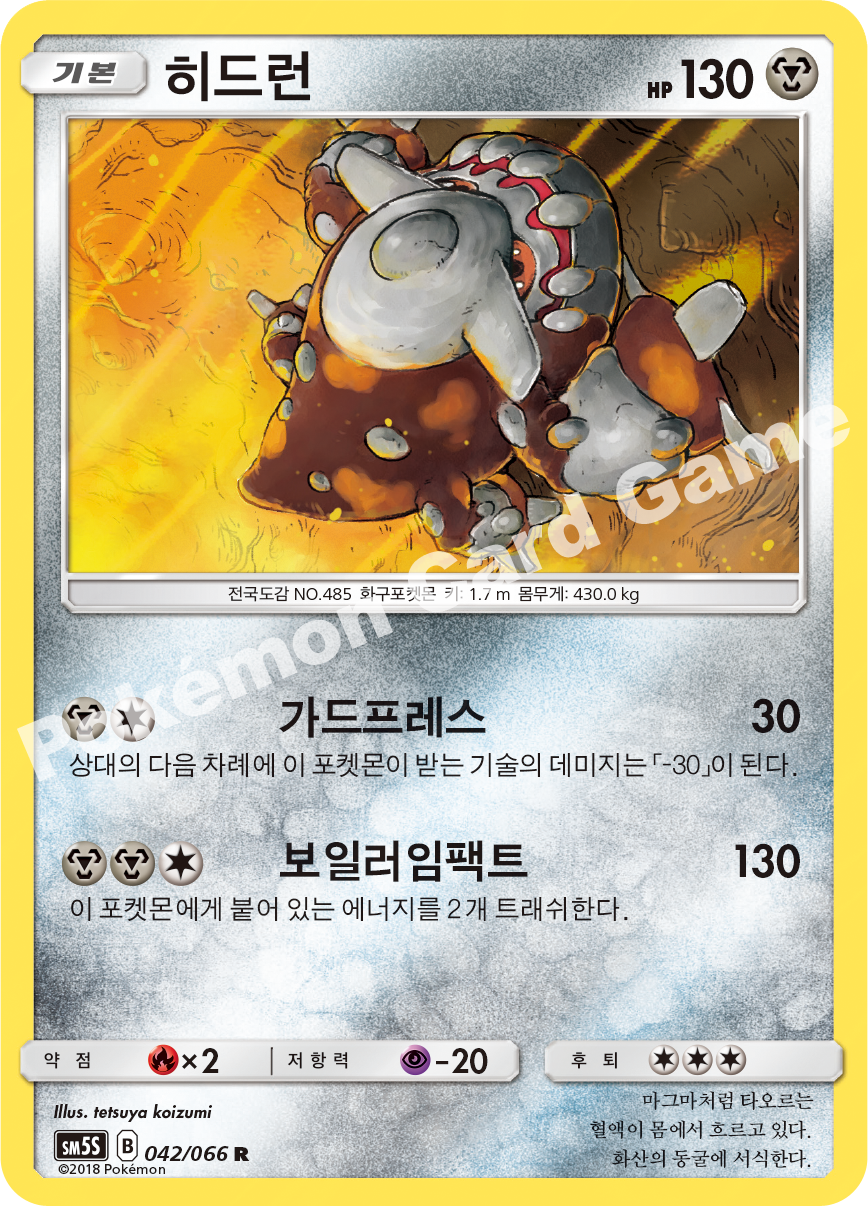 Heatran 042 — Ultra Sun (Korean Pokémon TCG card)
