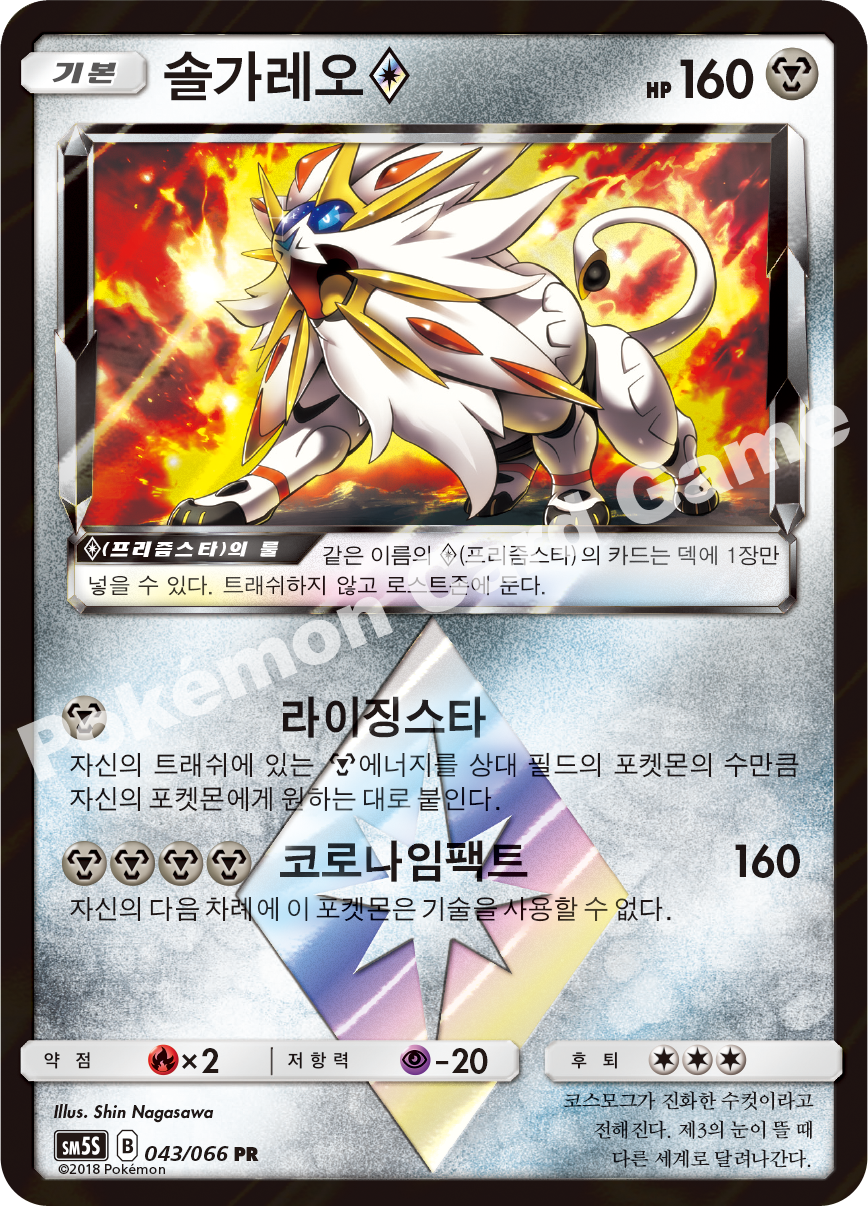 Solgaleo ◇ 043 — Ultra Sun (Korean Pokémon TCG card)