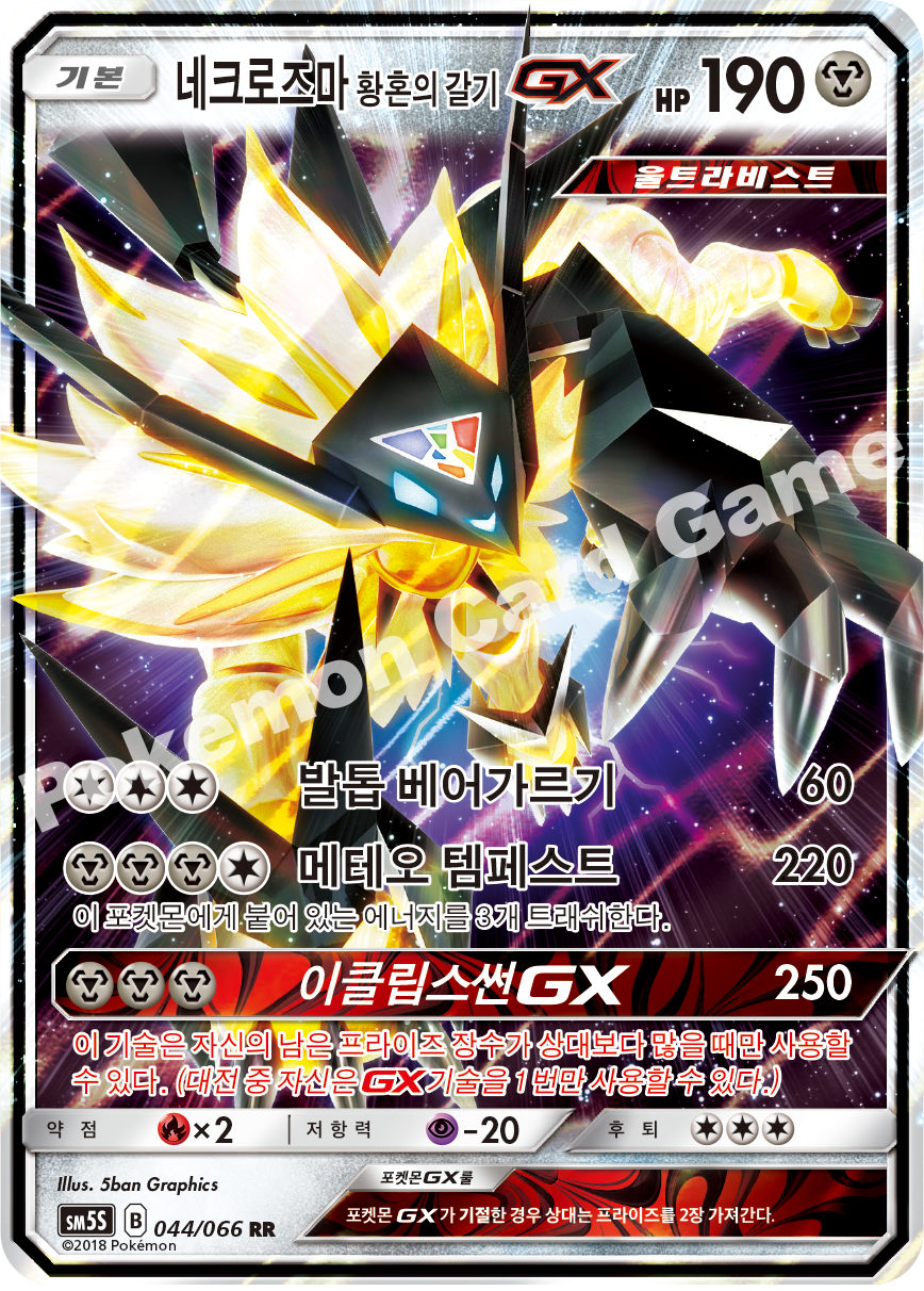 Dusk Mane Necrozma-GX 044 — Ultra Sun (Korean Pokémon TCG card)