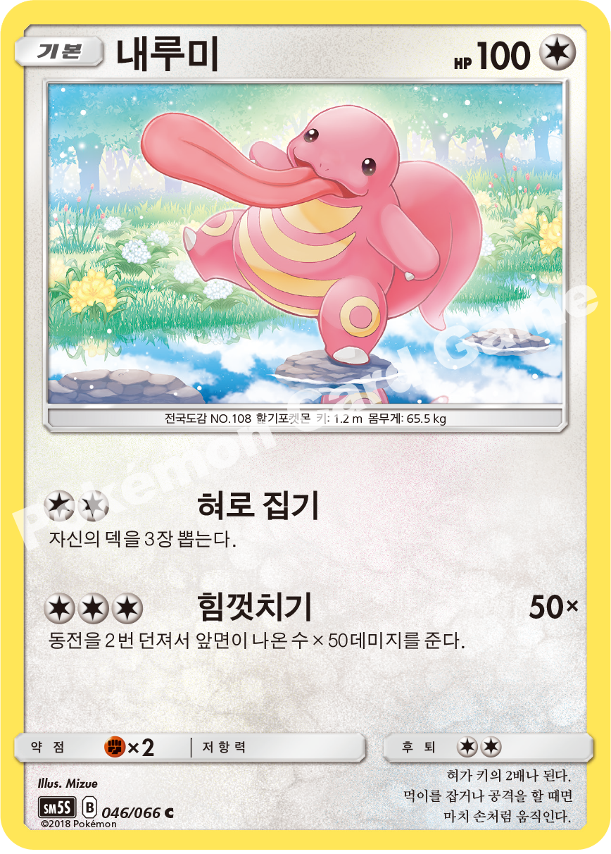 Lickitung 046 — Ultra Sun (Korean Pokémon TCG card)
