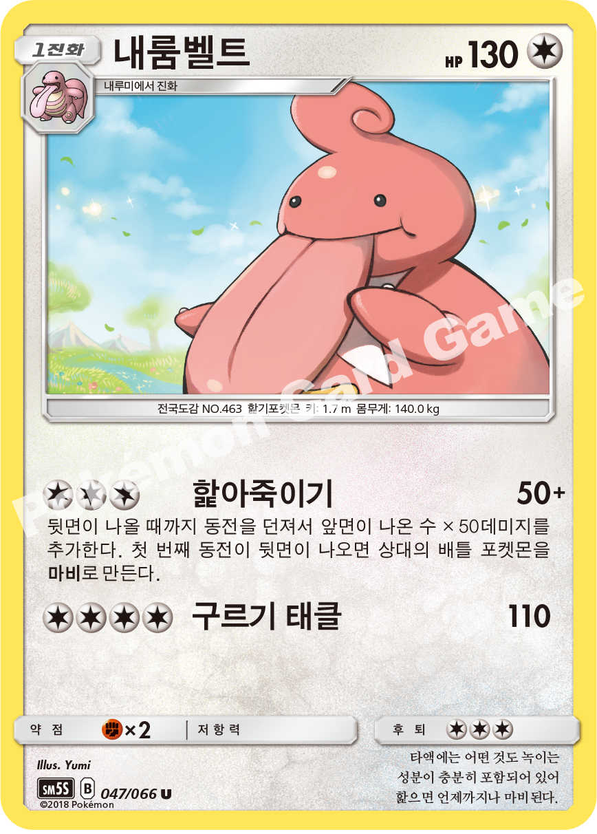 Lickilicky 047 — Ultra Sun (Korean Pokémon TCG card)