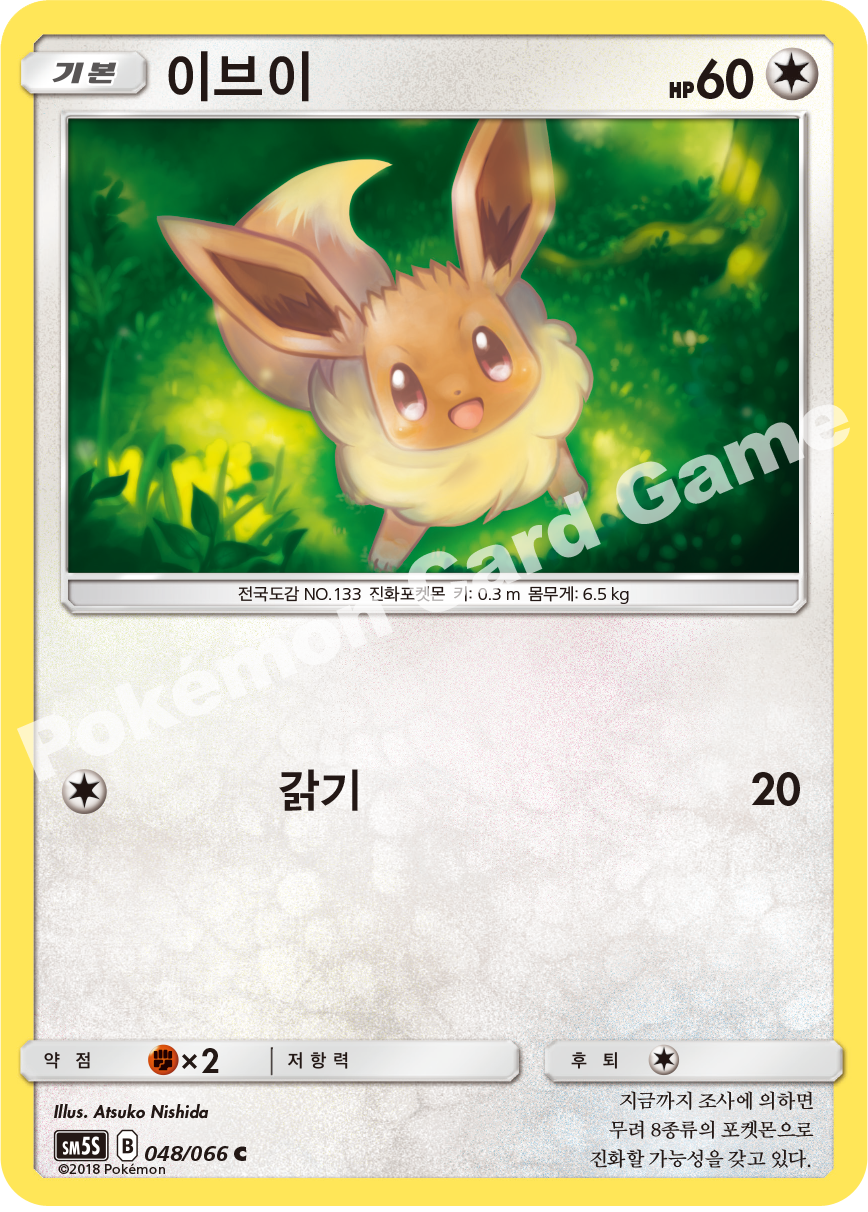 Eevee 048 — Ultra Sun (Korean Pokémon TCG card)