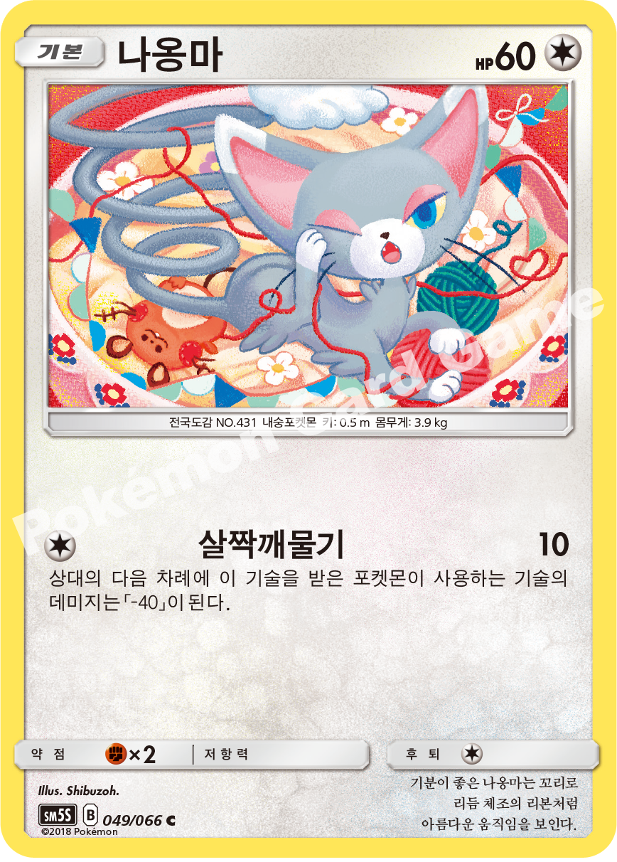 Glameow 049 — Ultra Sun (Korean Pokémon TCG card)