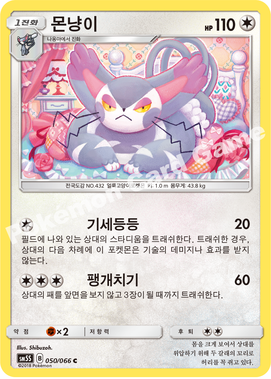 Purugly 050 — Ultra Sun (Korean Pokémon TCG card)