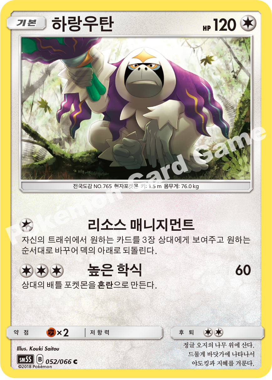 Oranguru 052 — Ultra Sun (Korean Pokémon TCG card)