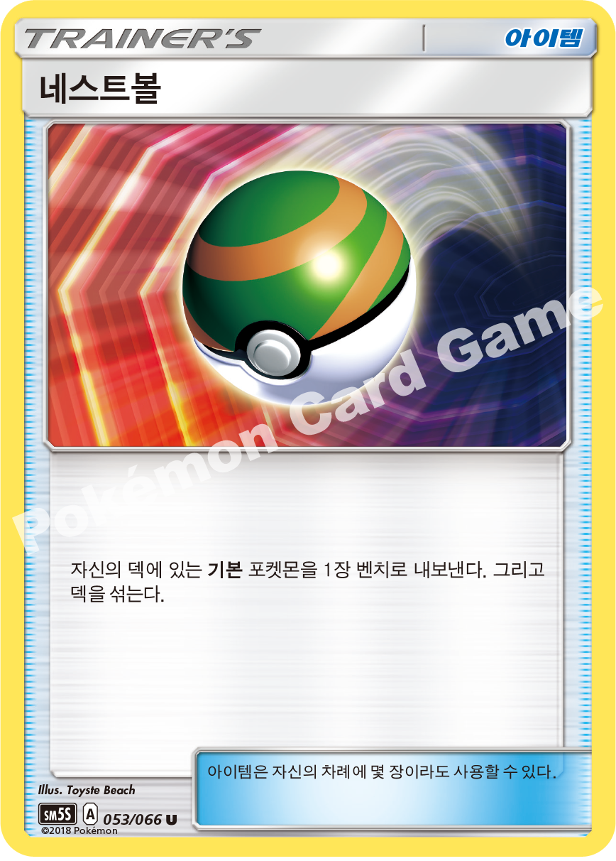 Nest Ball 053 — Ultra Sun (Korean Pokémon TCG card)