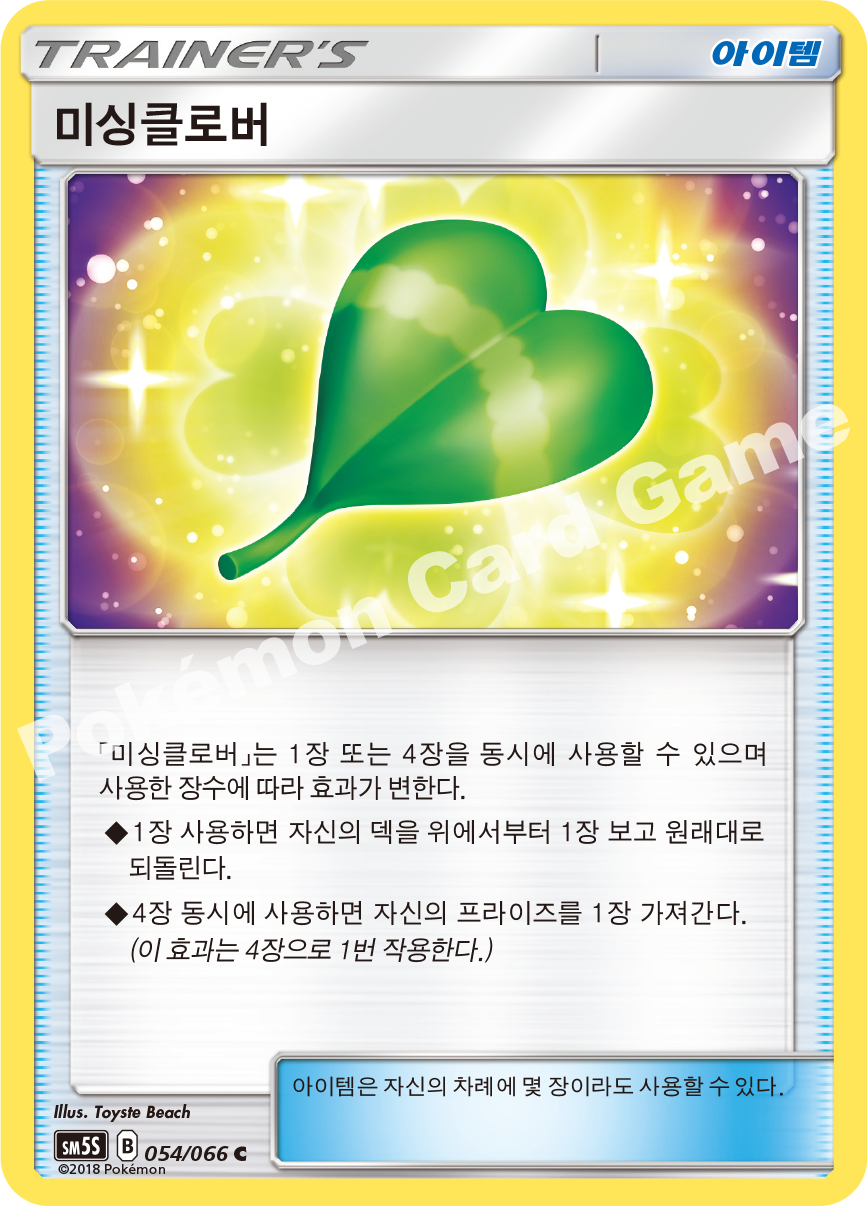 Missing Clover 054 — Ultra Sun (Korean Pokémon TCG card)