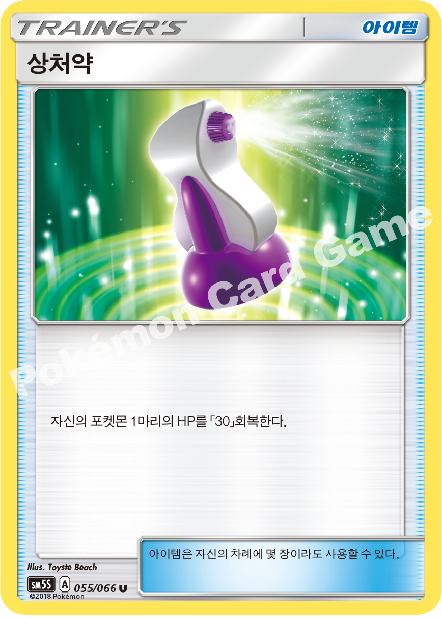 Potion 055 — Ultra Sun (Korean Pokémon TCG card)