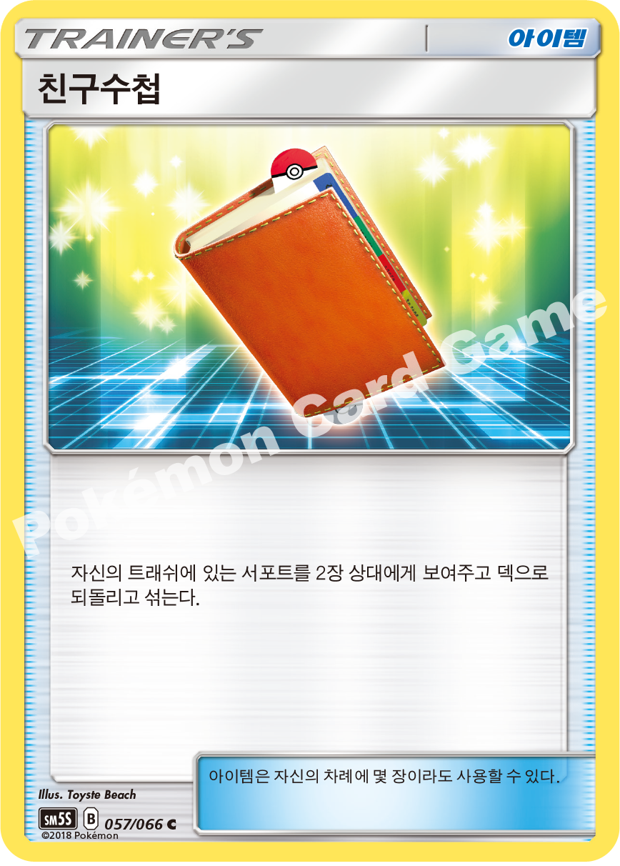Pal Pad 057 — Ultra Sun (Korean Pokémon TCG card)