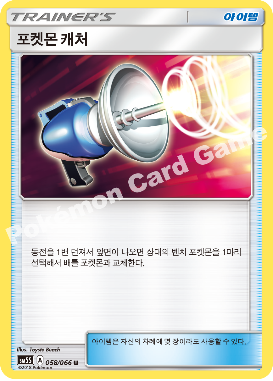 Pokémon Catcher 058 — Ultra Sun (Korean Pokémon TCG card)
