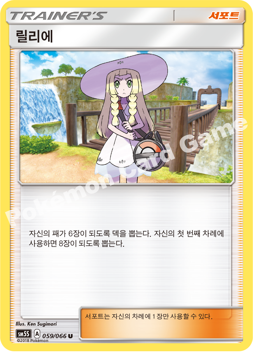 Lillie 059 — Ultra Sun (Korean Pokémon TCG card)
