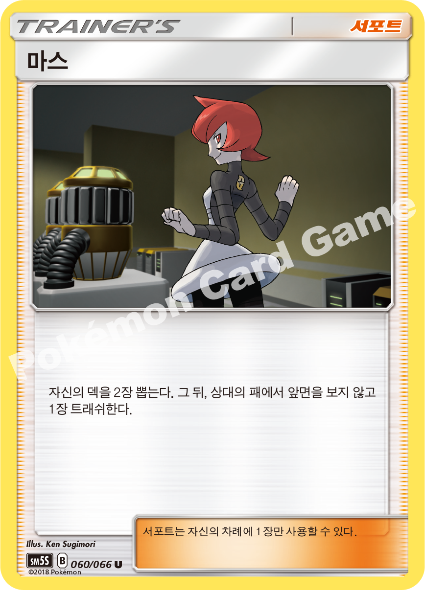 Mars 060 — Ultra Sun (Korean Pokémon TCG card)