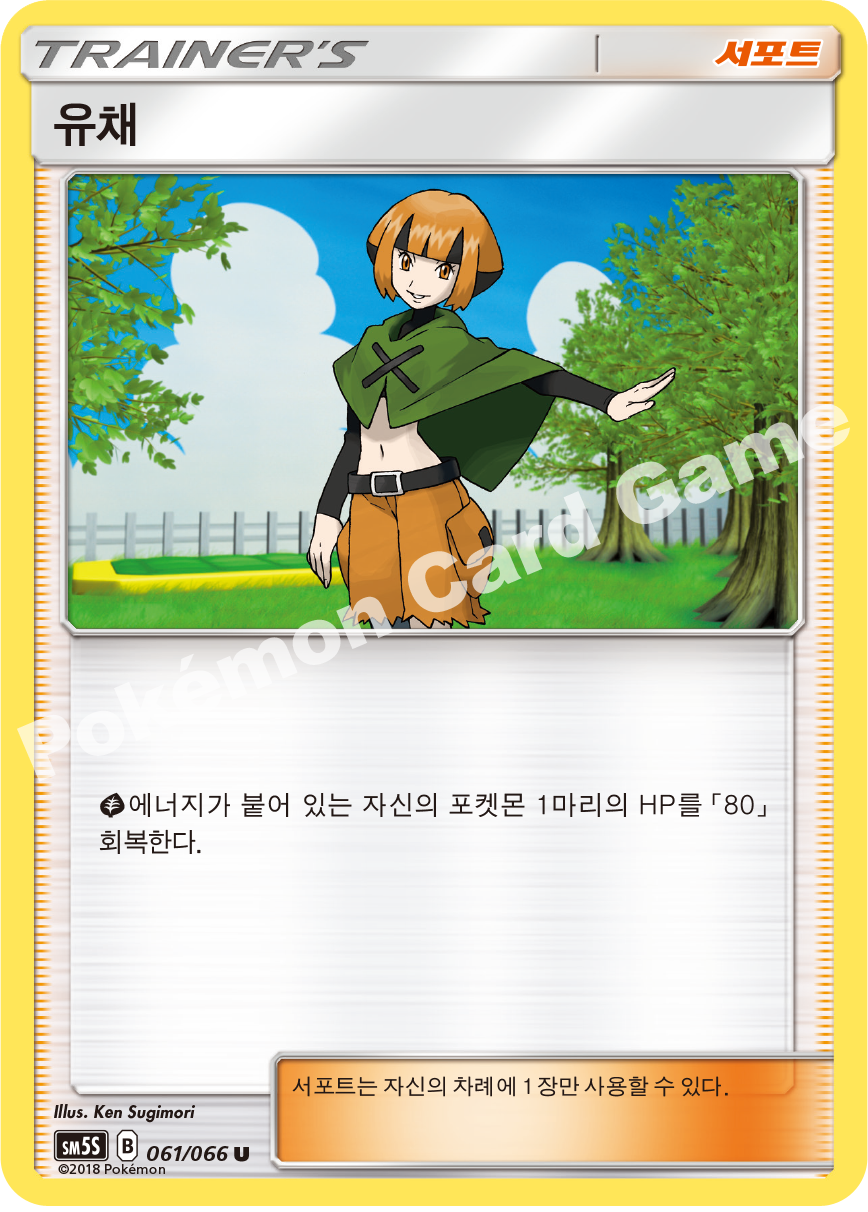Gardenia 061 — Ultra Sun (Korean Pokémon TCG card)