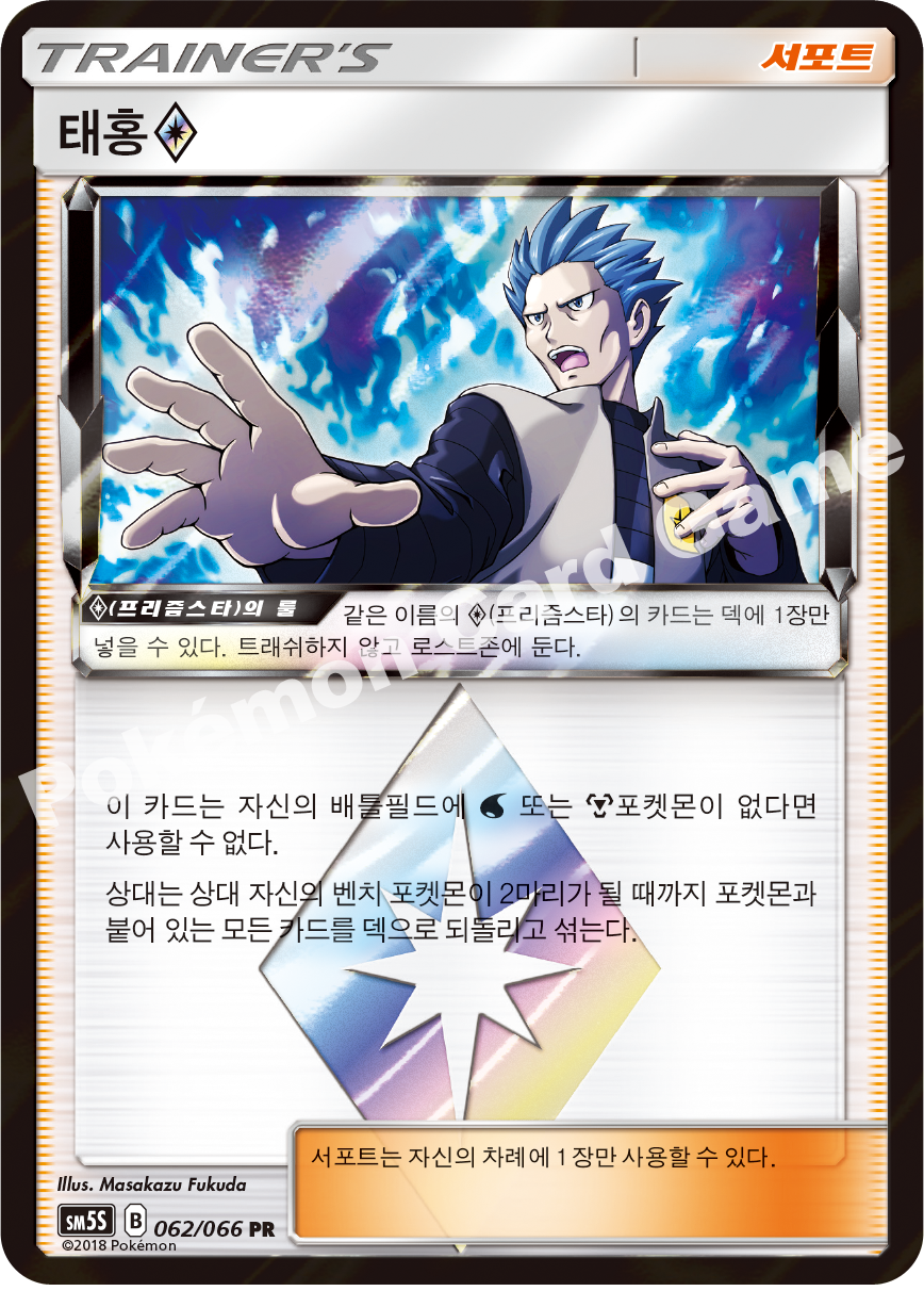 Cyrus ◇ 062 — Ultra Sun (Korean Pokémon TCG card)