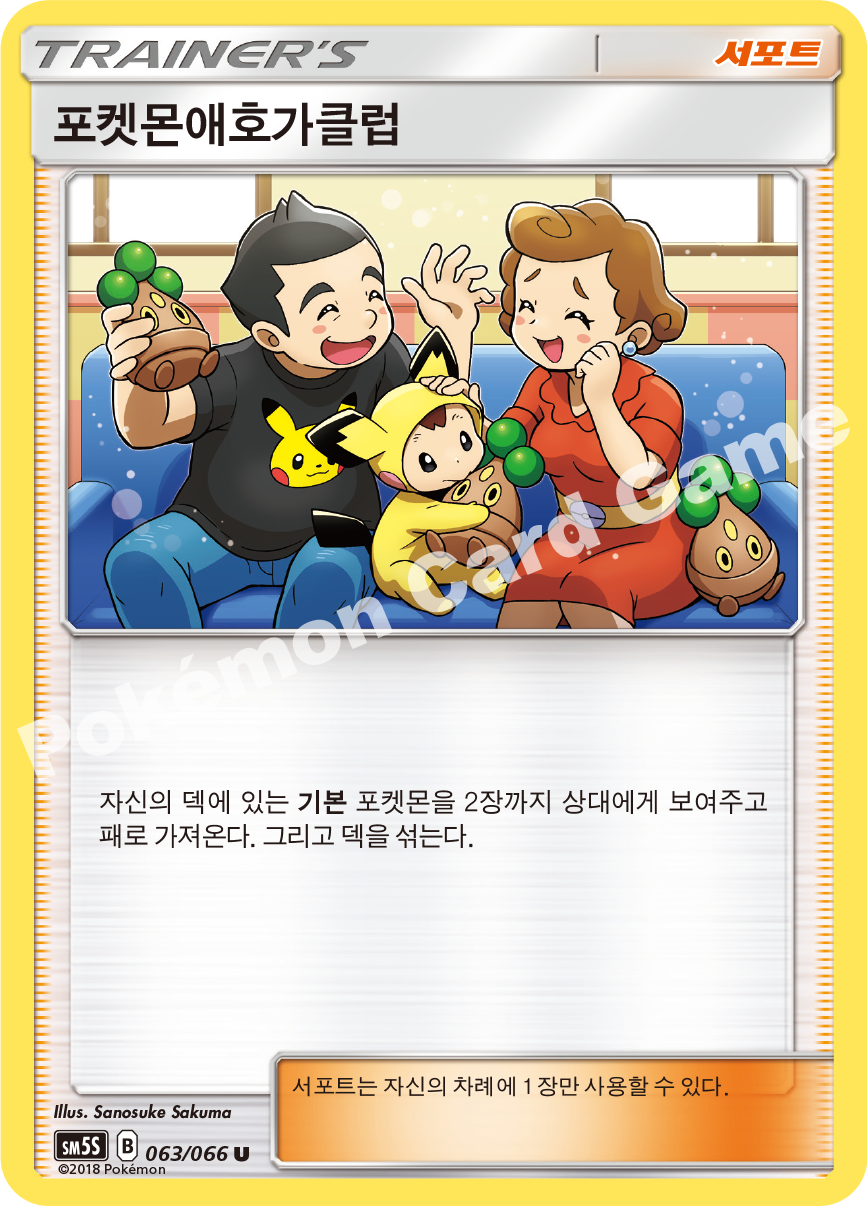 Pokémon Fan Club 063 — Ultra Sun (Korean Pokémon TCG card)
