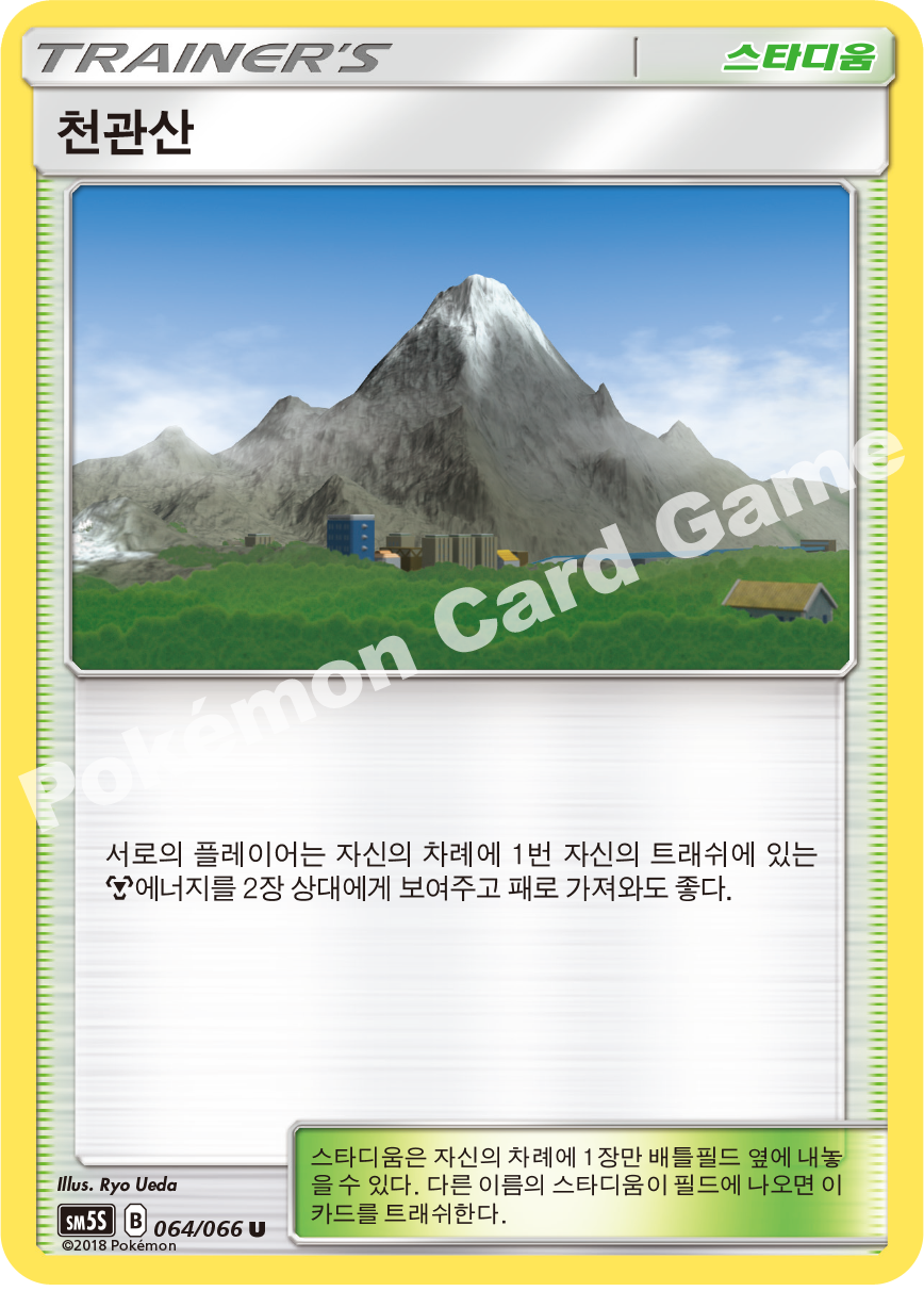 Mt. Coronet 064 — Ultra Sun (Korean Pokémon TCG card)