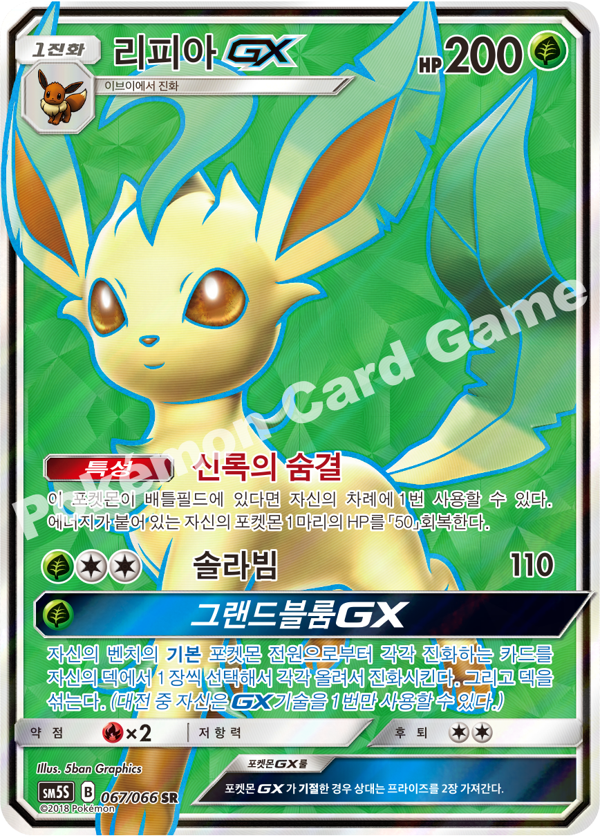 Leafeon-GX 067 — Ultra Sun (Korean Pokémon TCG card)